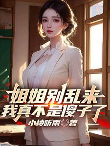 我真不是傻子了漫画