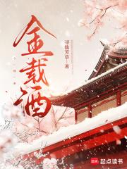 今载酒寻仙芳草