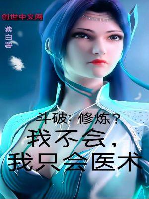 斗破修炼体系bug