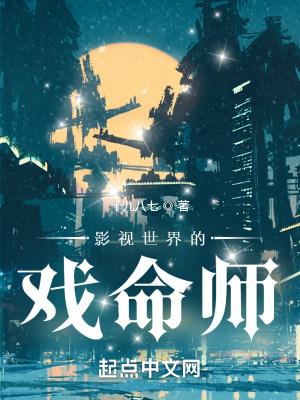 影视世界做演员