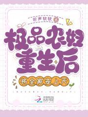 重生极品农家女