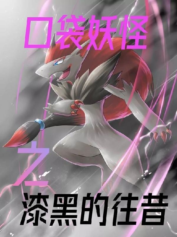 口袋妖怪漆黑的魅影破解版