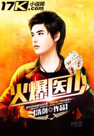 火爆医少杨小天几个女主