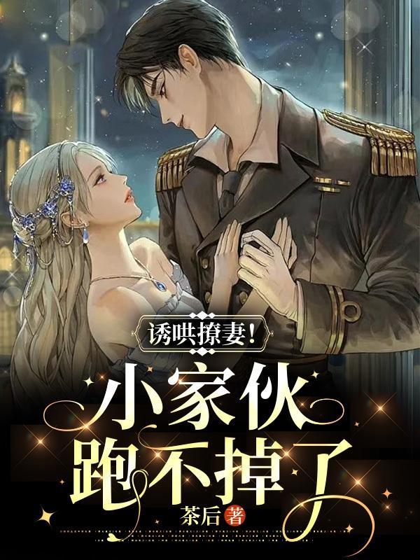 诱哄by江小酌笔趣阁