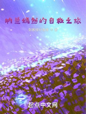 纳兰嫣然最后怎么了