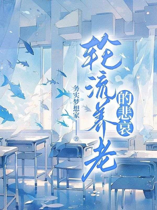 轮流养老人每人几天合适