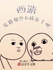 (西游)唐僧是个厨