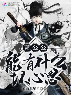 萧太医小公公有喜了