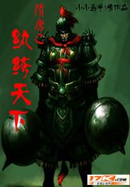 重生纨绔独霸隋唐