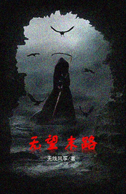 未来无望的句子