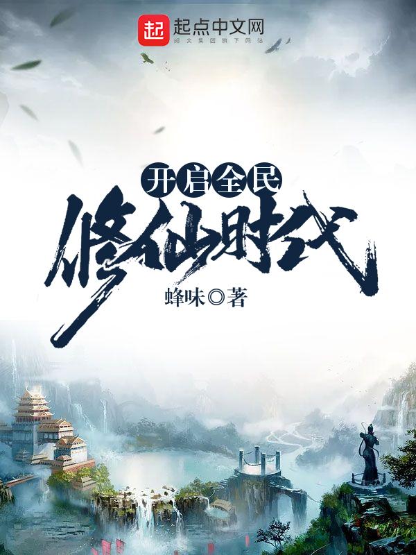 全民修炼时代