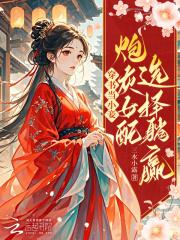 穿书当炮灰遇到反派