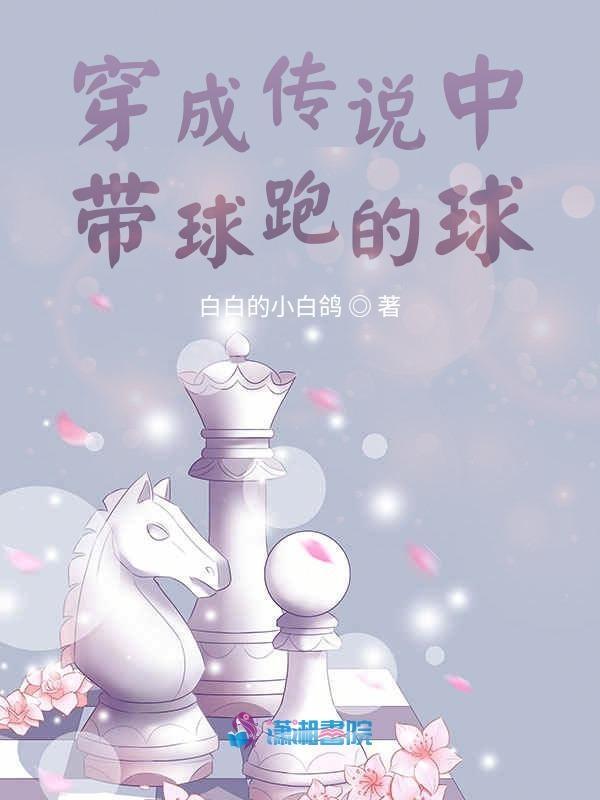 穿成带球跑文里的那个球安然一世