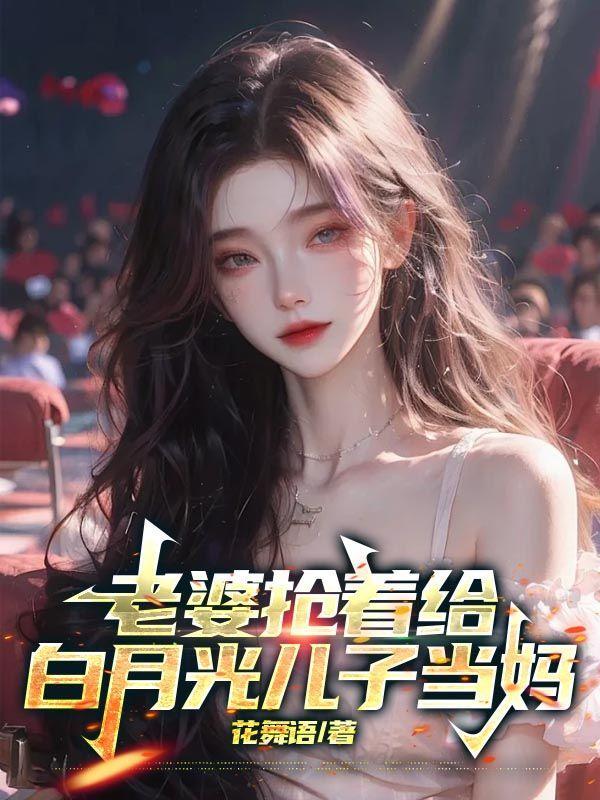 为救白月光的狗