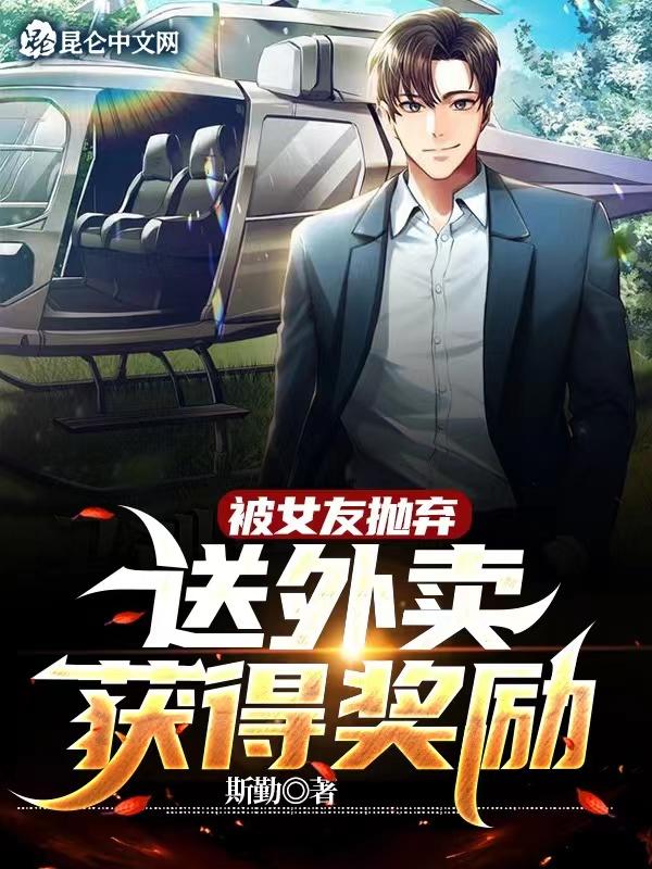 男子送外卖发现女友