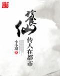 餮仙传人在都市评价