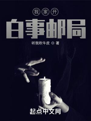 我有一家白事专卖店