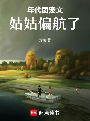 年代团宠文姑姑偏航了笔趣阁免费阅读