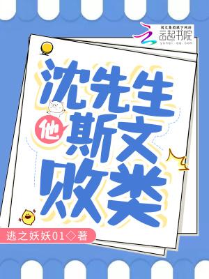 沈先生其实很甜免费全文