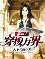 都市之创造万界