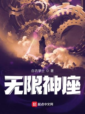 无限神座有女主吗