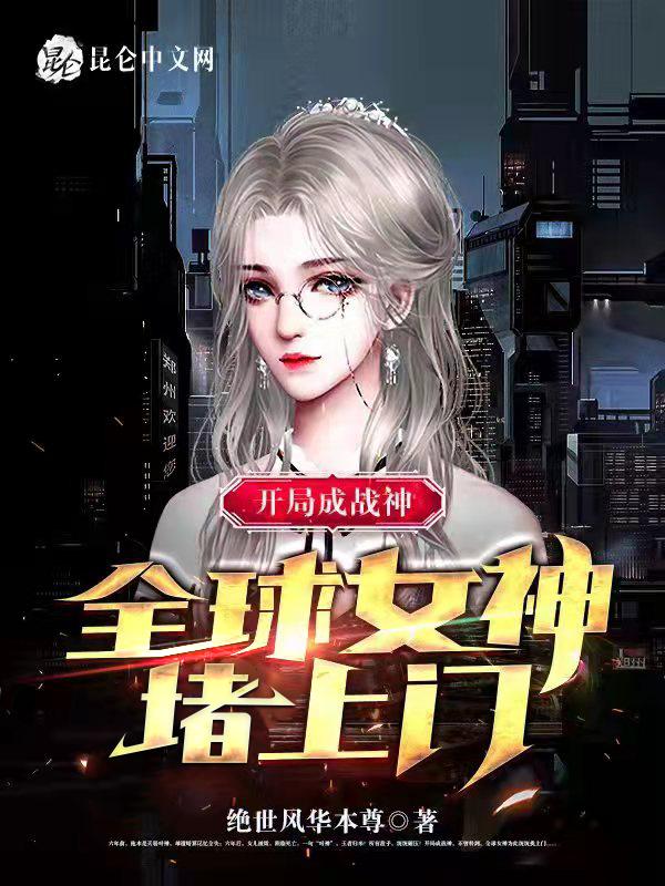 全球神袛开局