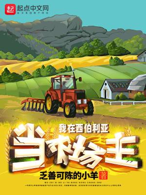 我在西伯利亚当神豪大哥火啊