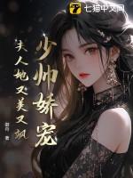 夫人她又美又飒免费阅读