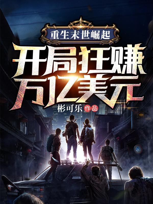 重生到末世前的推荐