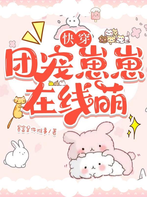 快穿之团宠宝宝