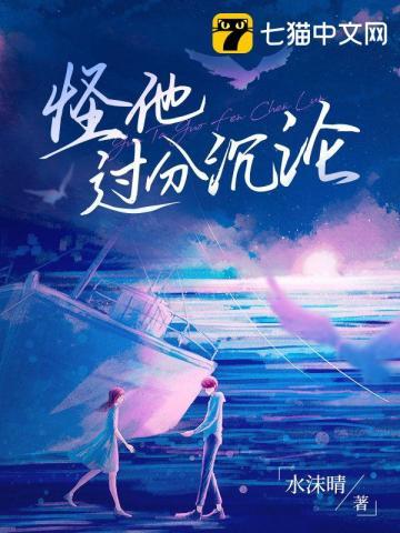 怪他过分宠溺笔趣阁