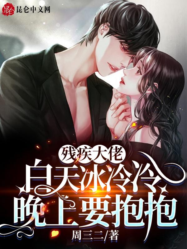 残疾大佬的白月光变态 了![穿书