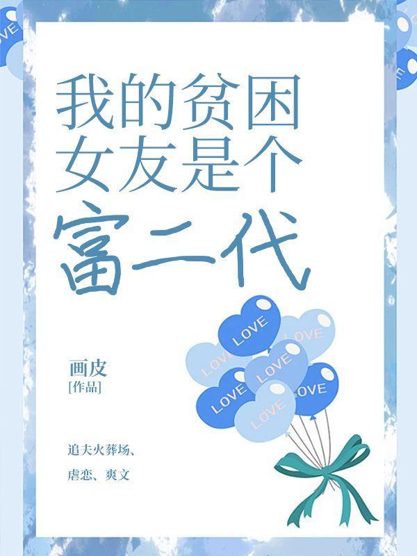 我的女友是富婆电视剧