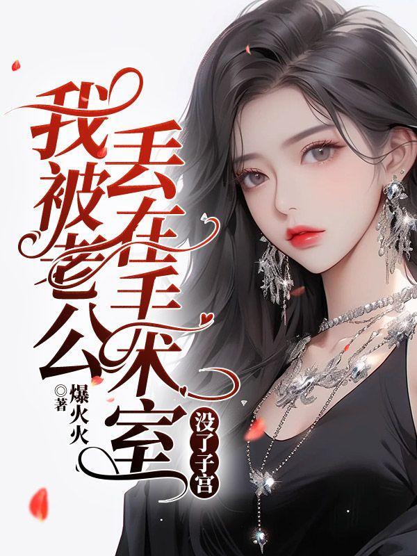 重生后未婚夫要退婚免费阅读