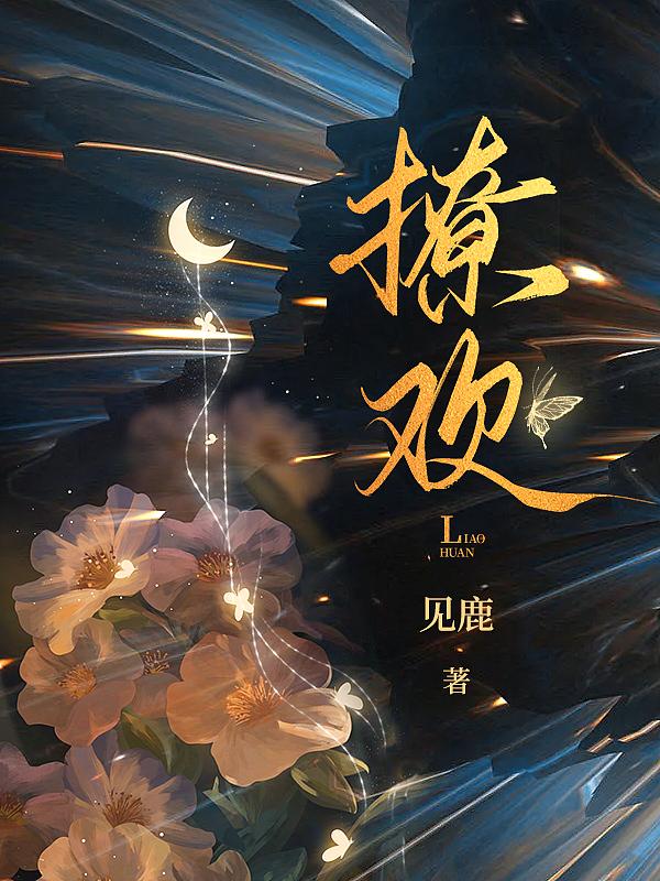 撩欢一一宠妻至上