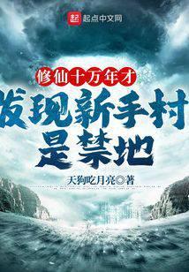 修仙十万年游戏开局