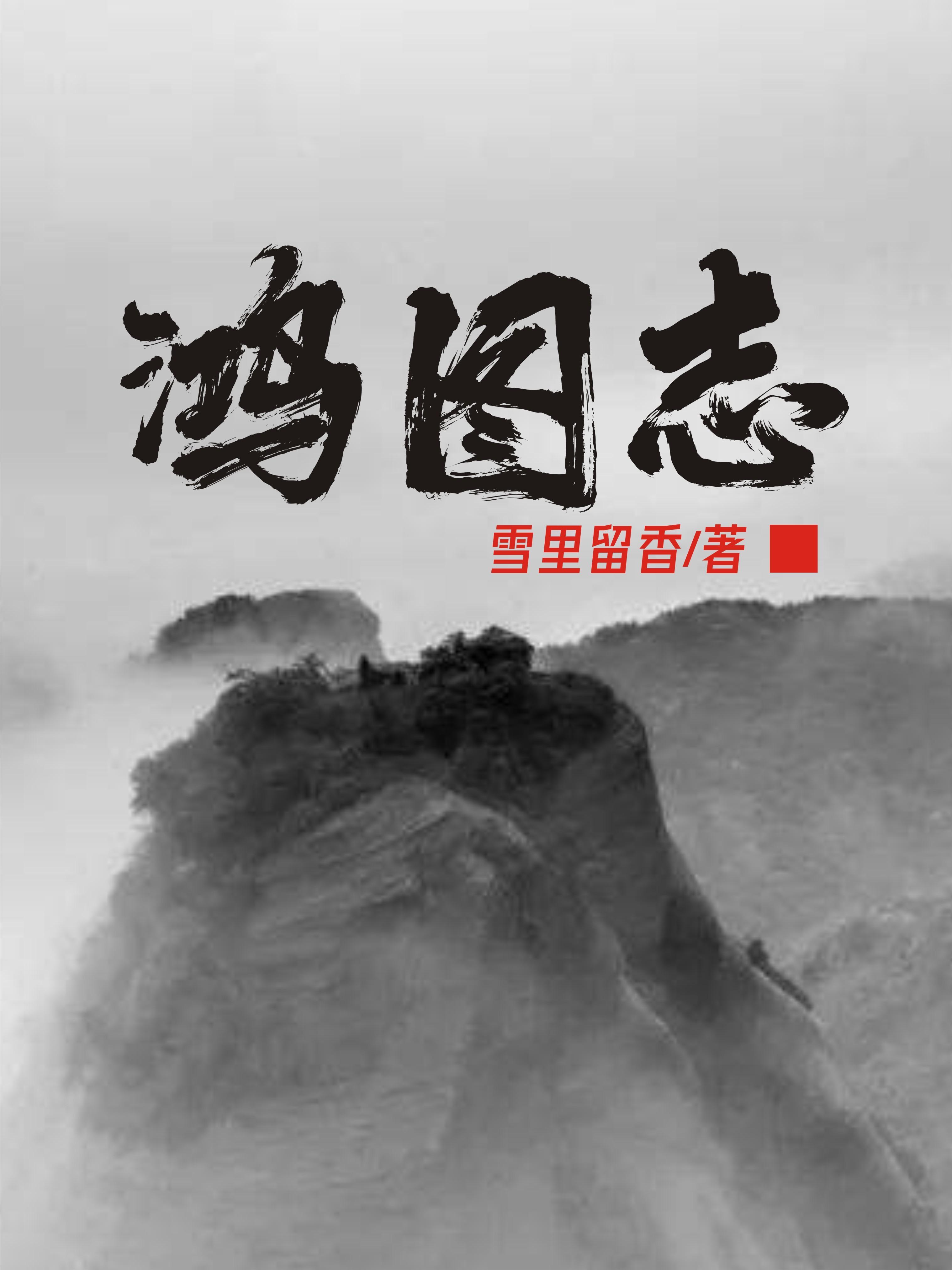 鸿图志愿高考志愿升学规划