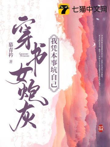 穿书女炮灰驰骋八零