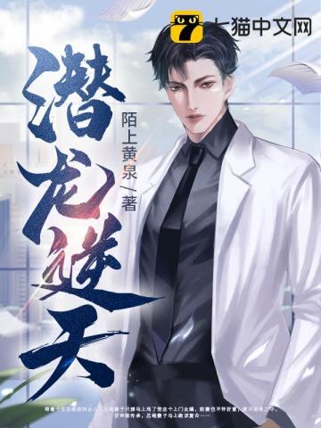 潜龙至尊免费全集