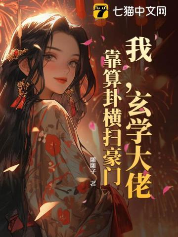 玄学大佬靠算命征服全世界千灵儿