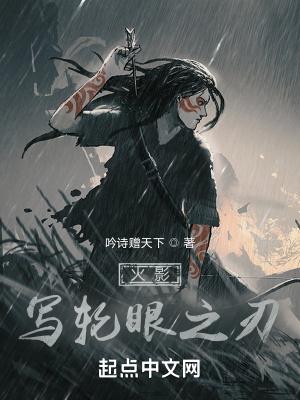 火影中写轮眼的作用