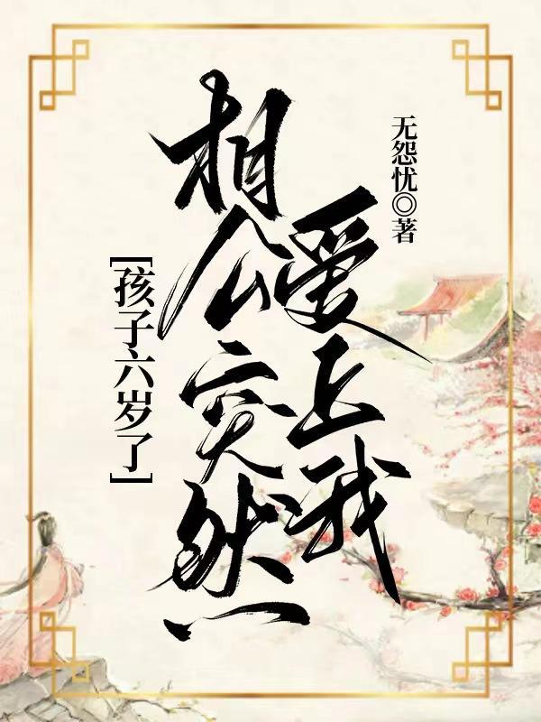 教书先生与富家少爷