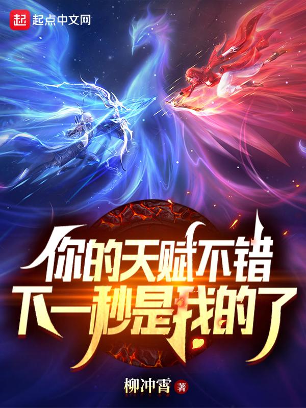 你天赋潜能视频