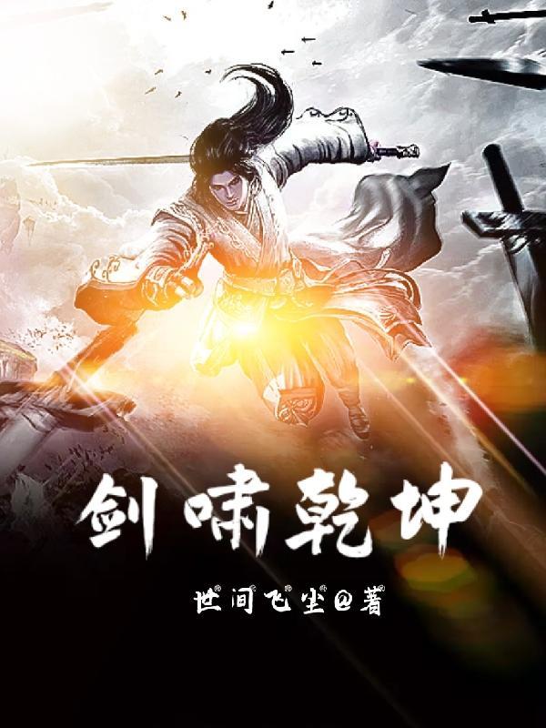 剑啸乾坤手游官网