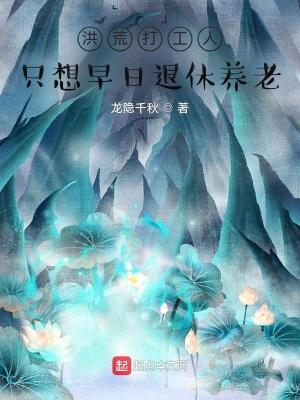 洪荒之最强打工人