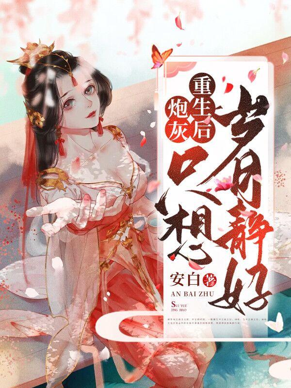 炮灰重生后想复仇