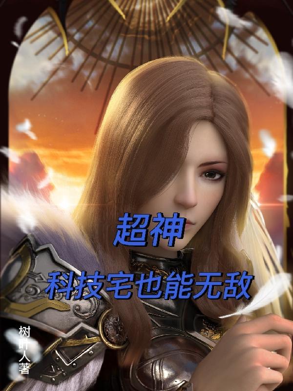 超神科技
