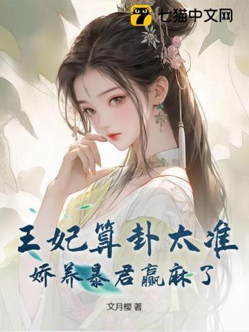 王妃娇养手札txt