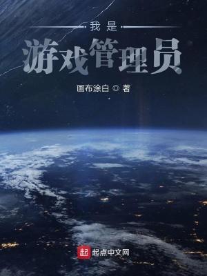 游戏管理员模式