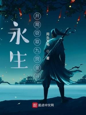 盗墓开局获得永生体飞卢